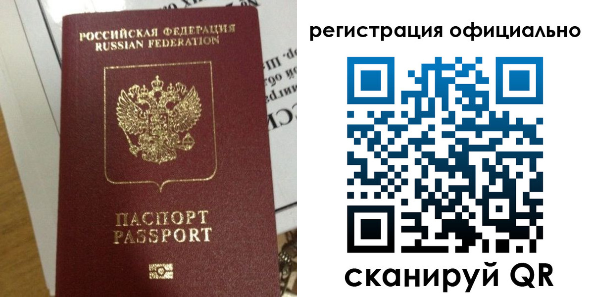 временная регистрация недорого в Старом Осколе