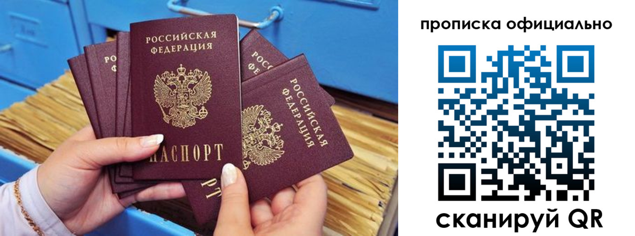 временная регистрация недорого в Старом Осколе